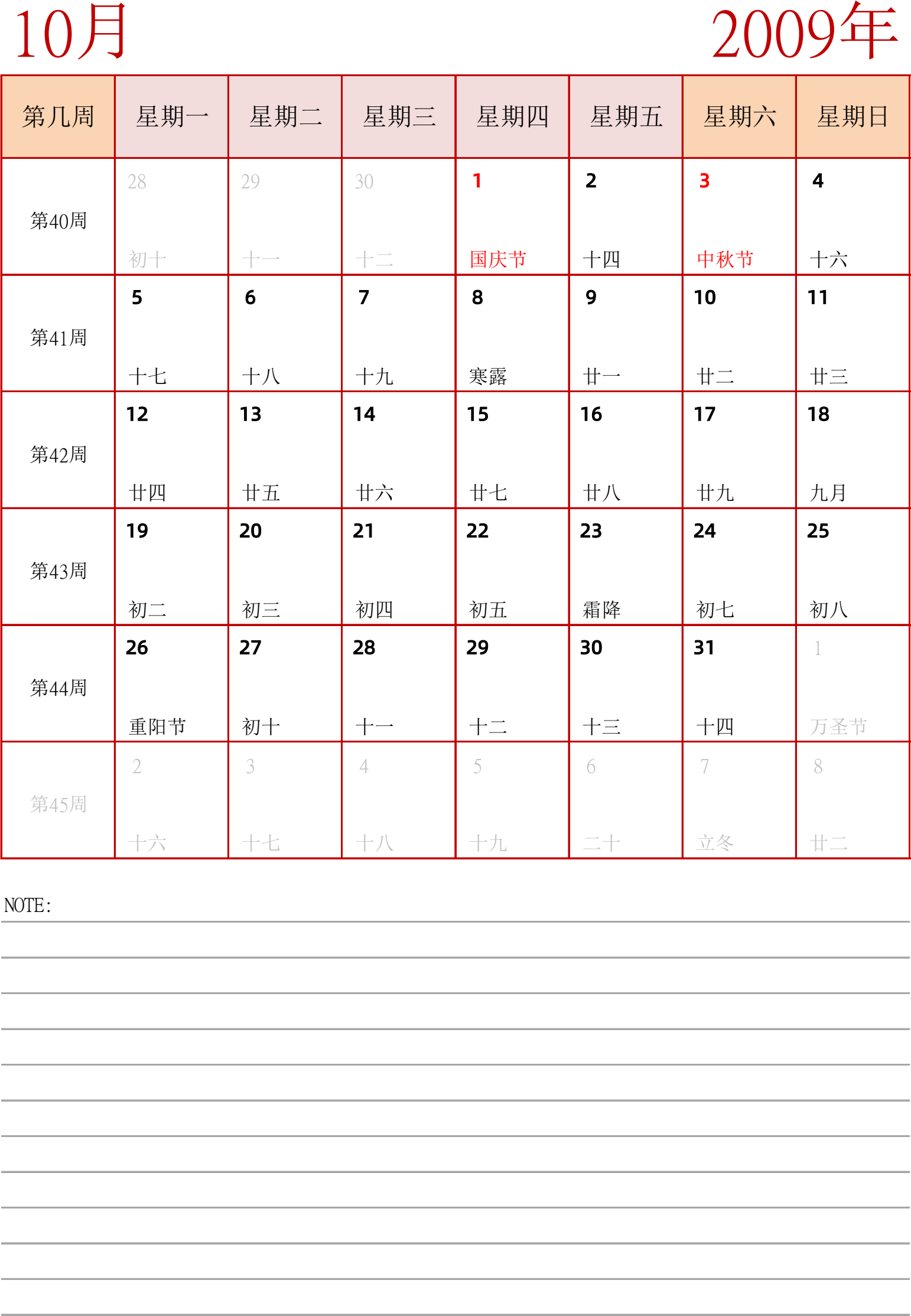 日历表2009年日历 中文版 纵向排版 周一开始 带周数 带节假日调休安排